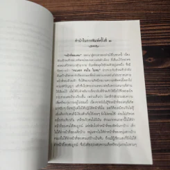 หน้าที่ของคน (ฉบับแรก) - เขมกะ รูปที่ 14