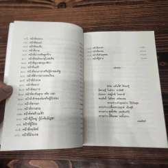 หน้าที่ของคน (ฉบับแรก) - เขมกะ รูปที่ 10