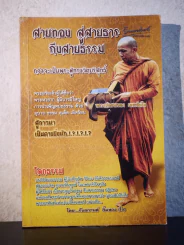 สายทอง สู่สายธาร ถึงสายธรรม...กว่าจะเป็นพระอริยสงฆ์ รูปที่ 1