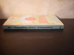 ชีวิตผ่องใสที่ใครๆปรารถนา รูปที่ 2