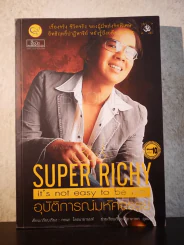 Super Richy อุบัติการณ์มหัศจรรย์ รูปที่ 1