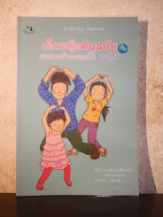 เด็กหญิงต้นฉบับกับครอบครัวอารมณ์ดี Vol.3 รูปที่ 1