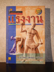 ย่อหลักกฎหมายแรงงาน - รศ.ดร.วิจิตรา (ฟุ้งลัดดา) วิเชียรชม รูปที่ 1