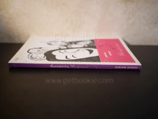 เย็บถากปากร้าย Broderies - Marjane Satrapi รูปที่ 2