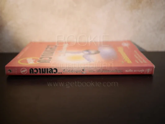 หยุดความเลวที่ไล่ล่าคุณ เล่ม 1 ตอน กษัตริย์ยอดกตัญญู รูปที่ 2