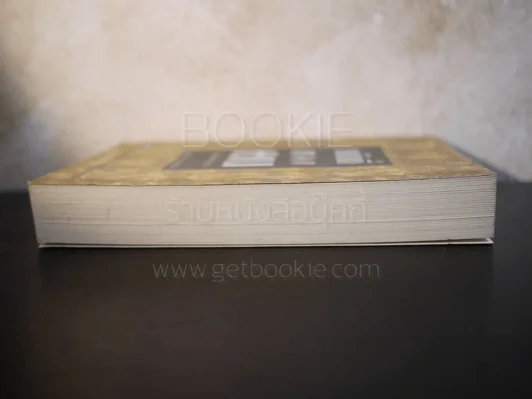 หน้าที่ของคน (ฉบับแรก) - เขมกะ รูปที่ 3
