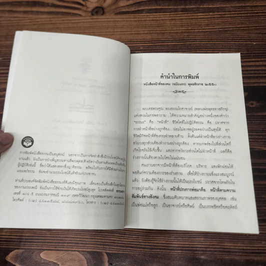 หน้าที่ของคน (ฉบับแรก) - เขมกะ รูปที่ 7