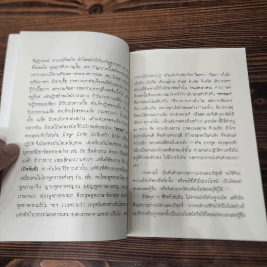 หน้าที่ของคน (ฉบับแรก) - เขมกะ รูปที่ 12