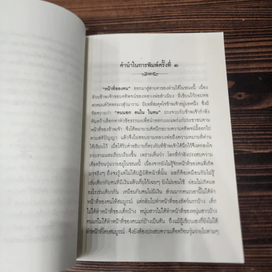 หน้าที่ของคน (ฉบับแรก) - เขมกะ รูปที่ 14
