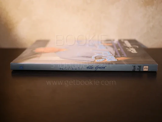 ชิมไป บ่นไป - สมัคร สุนทรเวช รูปที่ 2