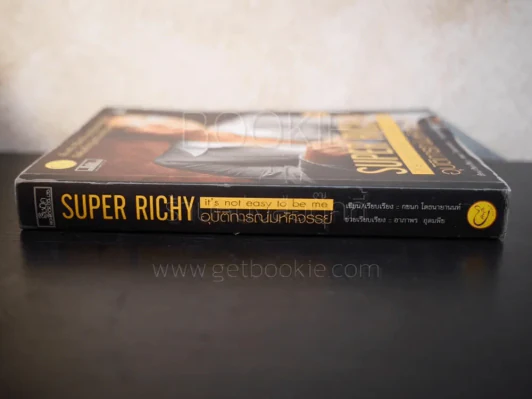 Super Richy อุบัติการณ์มหัศจรรย์ รูปที่ 2