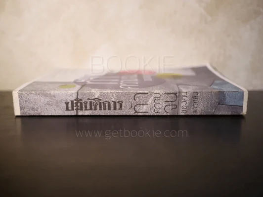 ปฏิบัติการท้าความจนของคนแถวหลัง รูปที่ 2