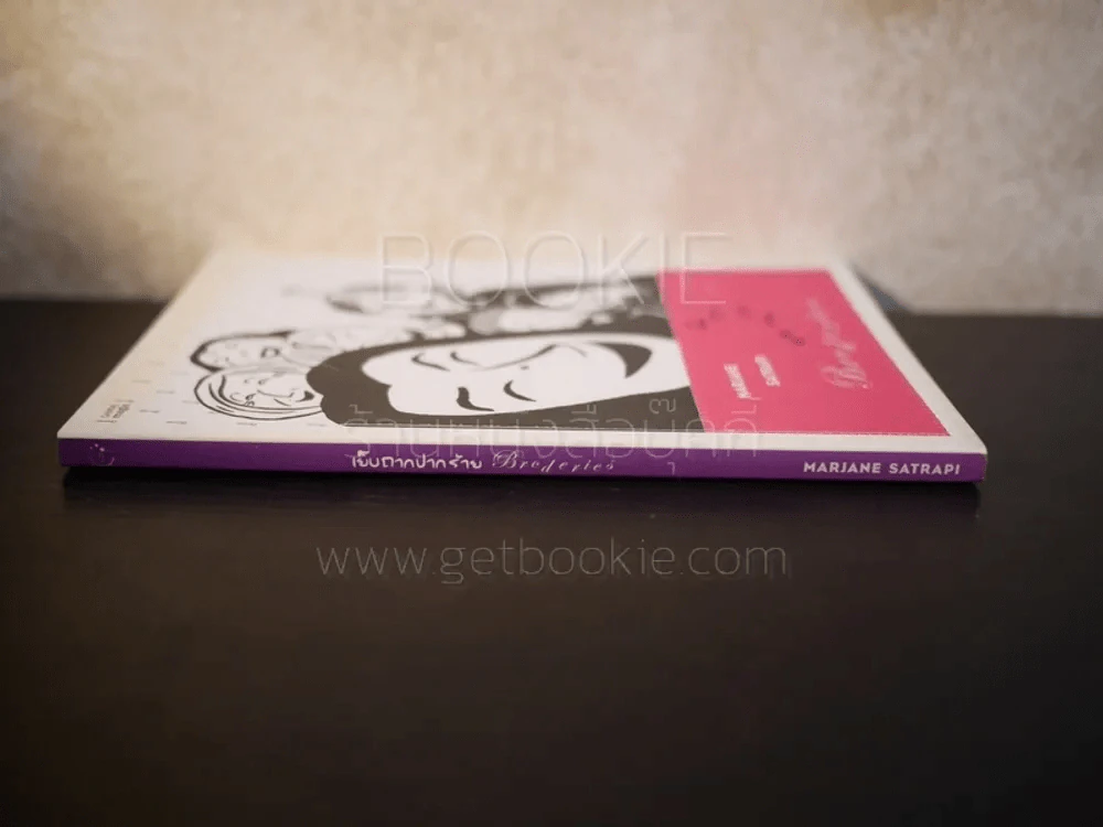 เย็บถากปากร้าย Broderies - Marjane Satrapi รูปที่ 2
