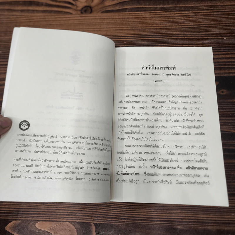 หน้าที่ของคน (ฉบับแรก) - เขมกะ รูปที่ 7