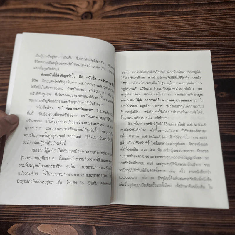 หน้าที่ของคน (ฉบับแรก) - เขมกะ รูปที่ 8
