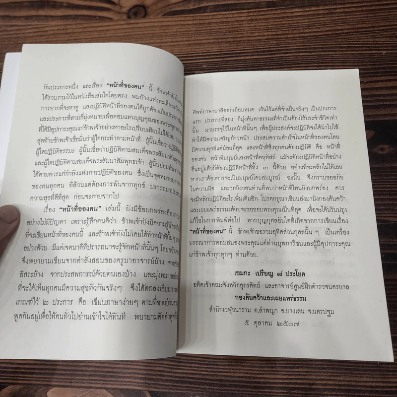 หน้าที่ของคน (ฉบับแรก) - เขมกะ รูปที่ 15