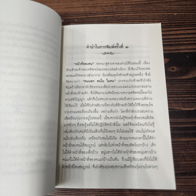 หน้าที่ของคน (ฉบับแรก) - เขมกะ รูปที่ 14