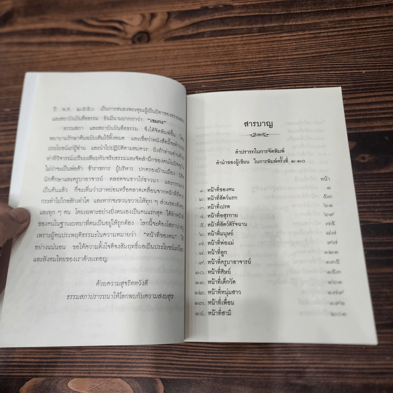 หน้าที่ของคน (ฉบับแรก) - เขมกะ รูปที่ 9