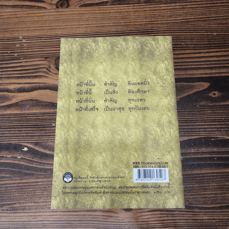 หน้าที่ของคน (ฉบับแรก) - เขมกะ รูปที่ 17