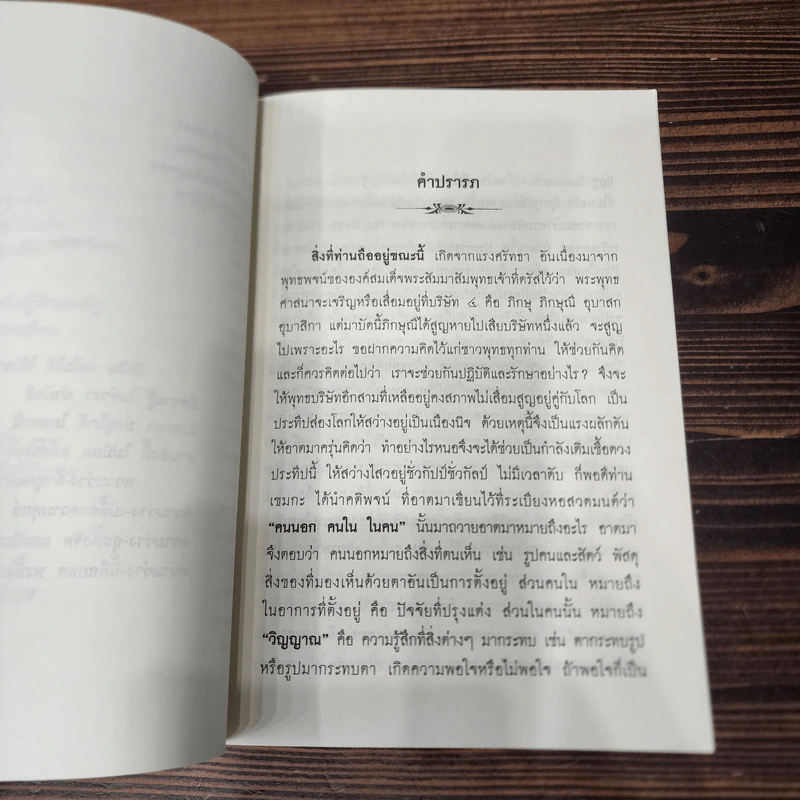 หน้าที่ของคน (ฉบับแรก) - เขมกะ รูปที่ 11
