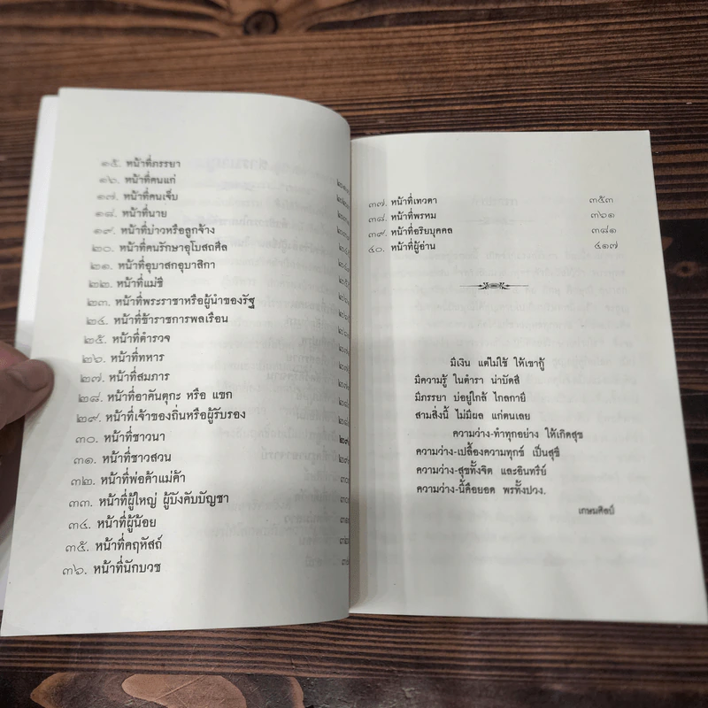 หน้าที่ของคน (ฉบับแรก) - เขมกะ รูปที่ 10