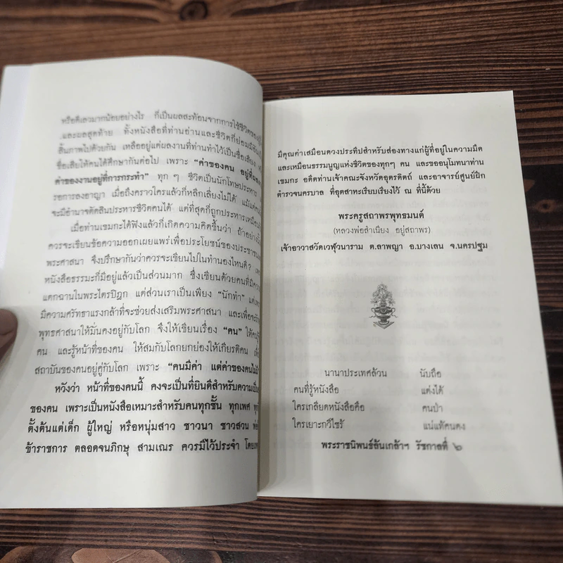 หน้าที่ของคน (ฉบับแรก) - เขมกะ รูปที่ 13