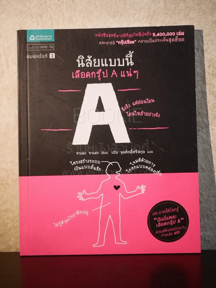 🔴นิสัยแบบนี้เลือดกรุ๊ป A แน่ๆ รูปที่ 1