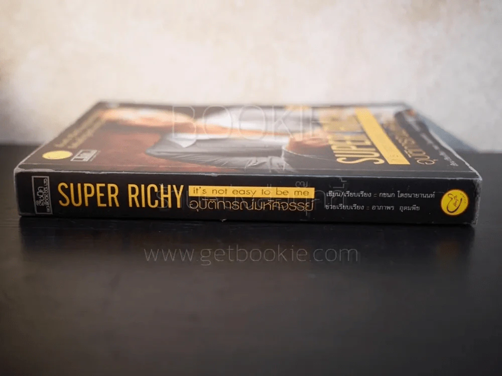 Super Richy อุบัติการณ์มหัศจรรย์ รูปที่ 2