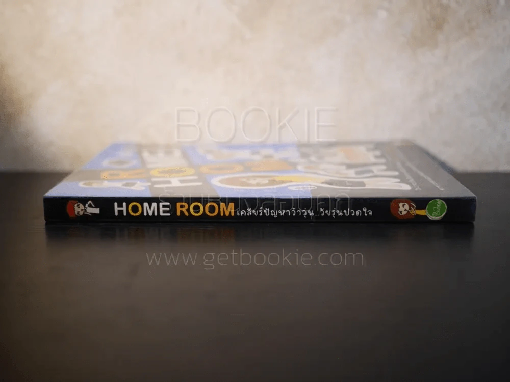 Home Room เคลียร์ปัญหาว้าวุ่น...วัยรุ่นปวดใจ - อาจารย์ปัทม์ รูปที่ 2
