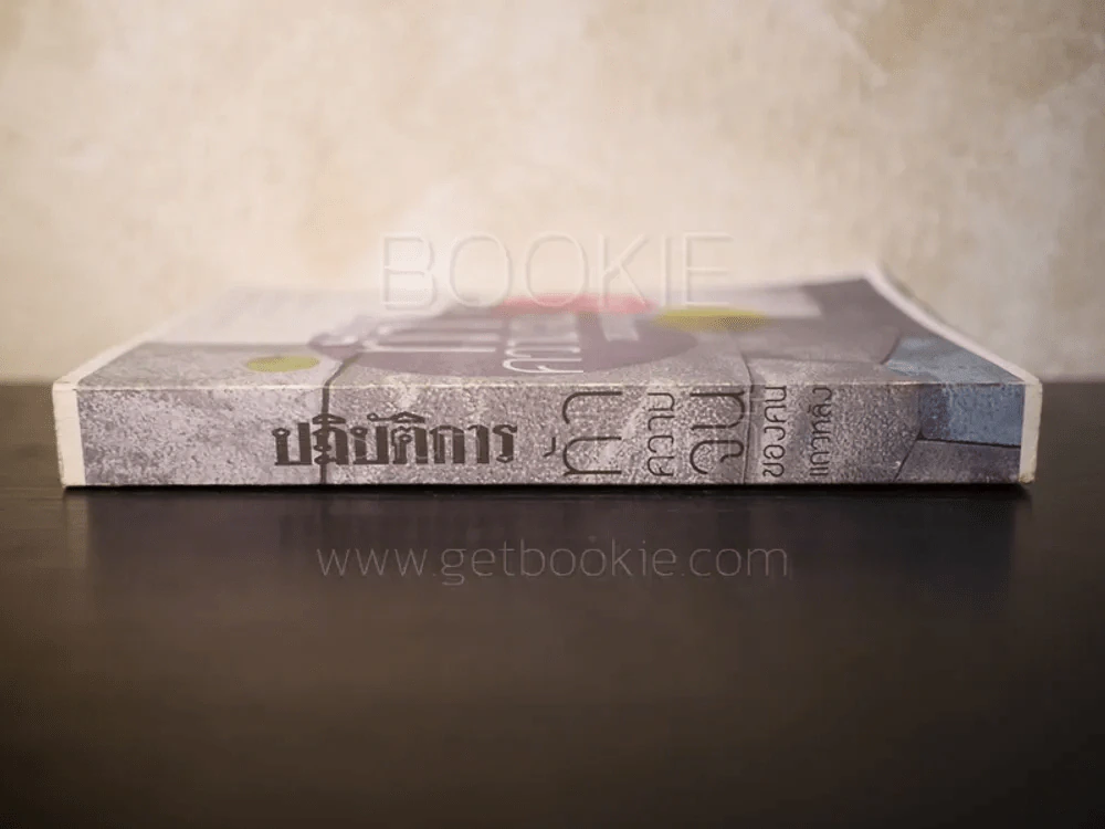 ปฏิบัติการท้าความจนของคนแถวหลัง รูปที่ 2
