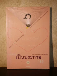 เป็นประกาย - เอคุนิ คาโอริ รูปที่ 1