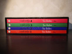BOXSET รวยด้วยหุ้น 1-4 - วีระ ธีระภัทร รูปที่ 7