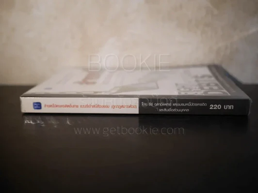 ล้างหนี้บัตรเครคิตขั้นเทพ แบบที่เจ้าหนี้ต้องยอม (ถูกกฎหมายด้วย) รูปที่ 2