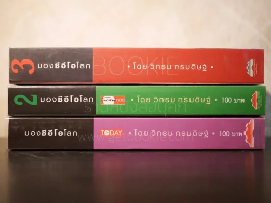 มองซีอีโอโลก ภาค 1-3 - วิกรม กรมดิษฐ์ รูปที่ 2