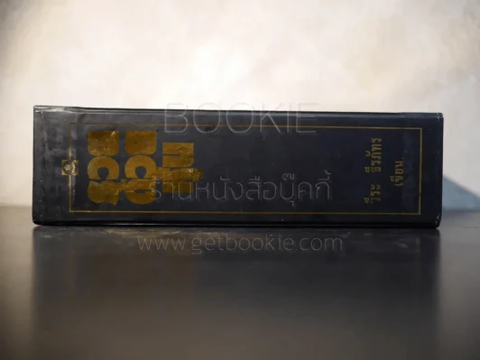 BOXSET รวยด้วยหุ้น 1-4 - วีระ ธีระภัทร รูปที่ 6