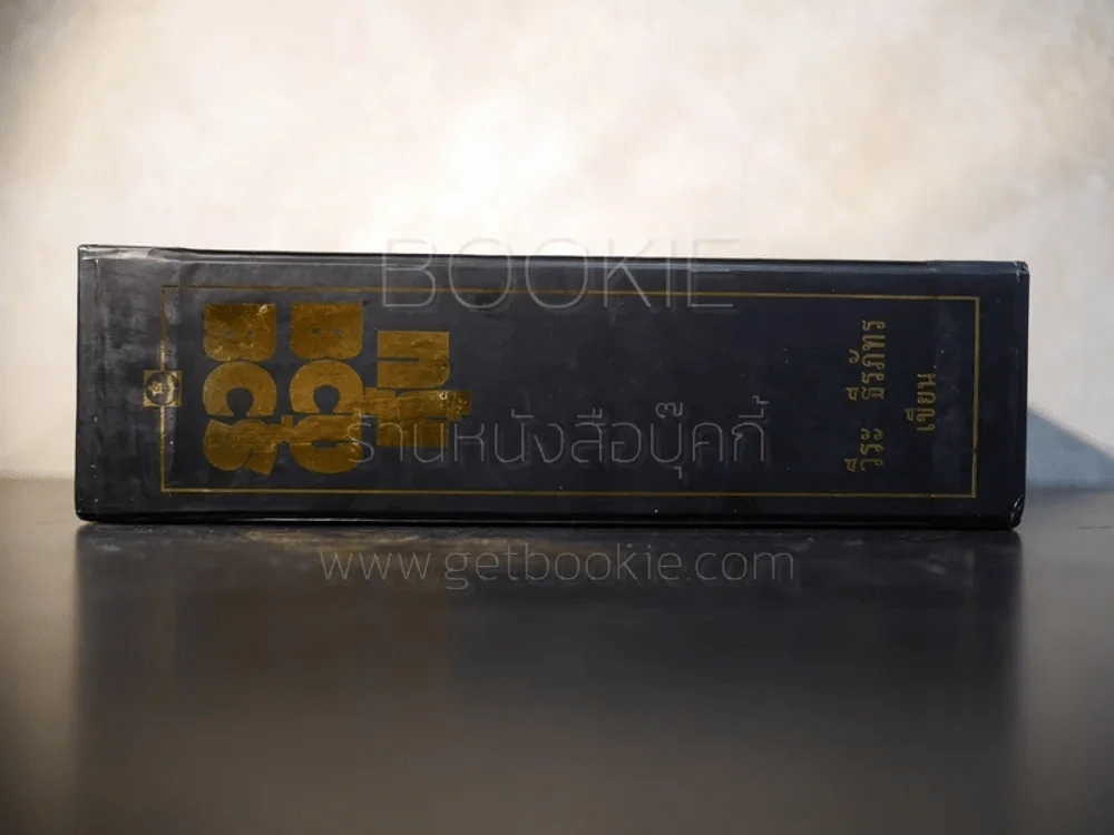 BOXSET รวยด้วยหุ้น 1-4 - วีระ ธีระภัทร รูปที่ 6