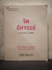จิตอัศจรรย์ - ริวโฮ โอคาวา รูปที่ 1