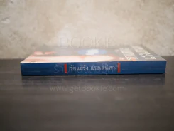 รักแสร้งแรงเส่หา รูปที่ 2