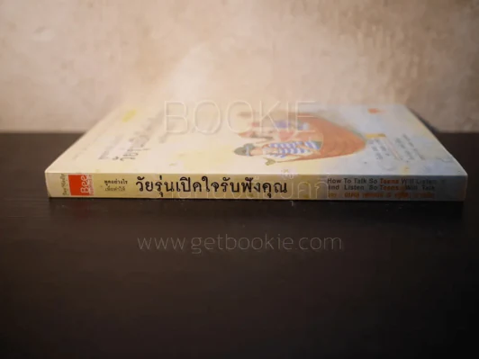 พูดอย่างไร เพื่อทำให้ วัยรุ่นเปิดใจรับฟังคุณ รูปที่ 2