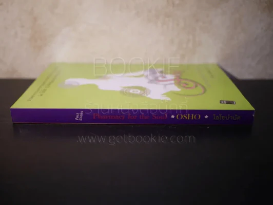 Pharmacy for the Soul - OSHO โอโชบำบัด รูปที่ 2