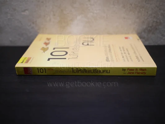 101 กลวิธีทำอย่างไรไม่ให้เสียเปรียบคน รูปที่ 2