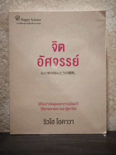 จิตอัศจรรย์ - ริวโฮ โอคาวา รูปที่ 1