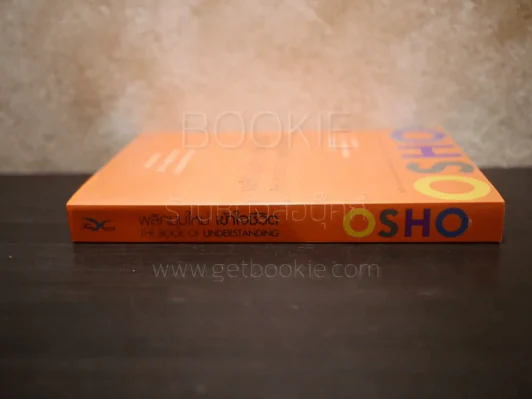 พลิกมุมใหม่ เข้าใจชีวิต The Book of Understanding - OSHO รูปที่ 2