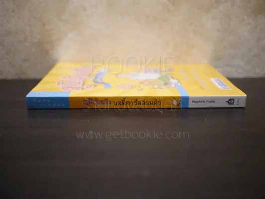 ภูมิคุ้มกัน บอดี้การ์ดส่วนตัว - Koichiro Fujita รูปที่ 2