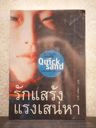 รักแสร้งแรงเส่หา รูปที่ 1