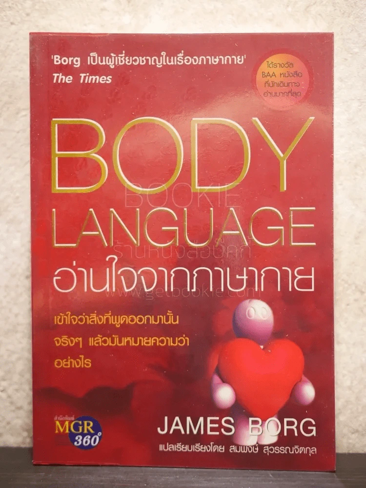อ่านใจภาษากาย Body Language รูปที่ 1