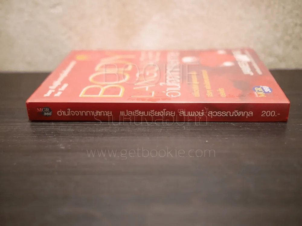 อ่านใจภาษากาย Body Language รูปที่ 2