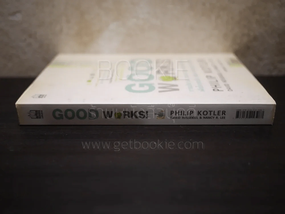 Good Works! การบริหารการตลาดและองค์กรณ์ยุคใหม่เพื่อโลกสดใสเพิ่มกำไลและความสำเร็จ รูปที่ 2