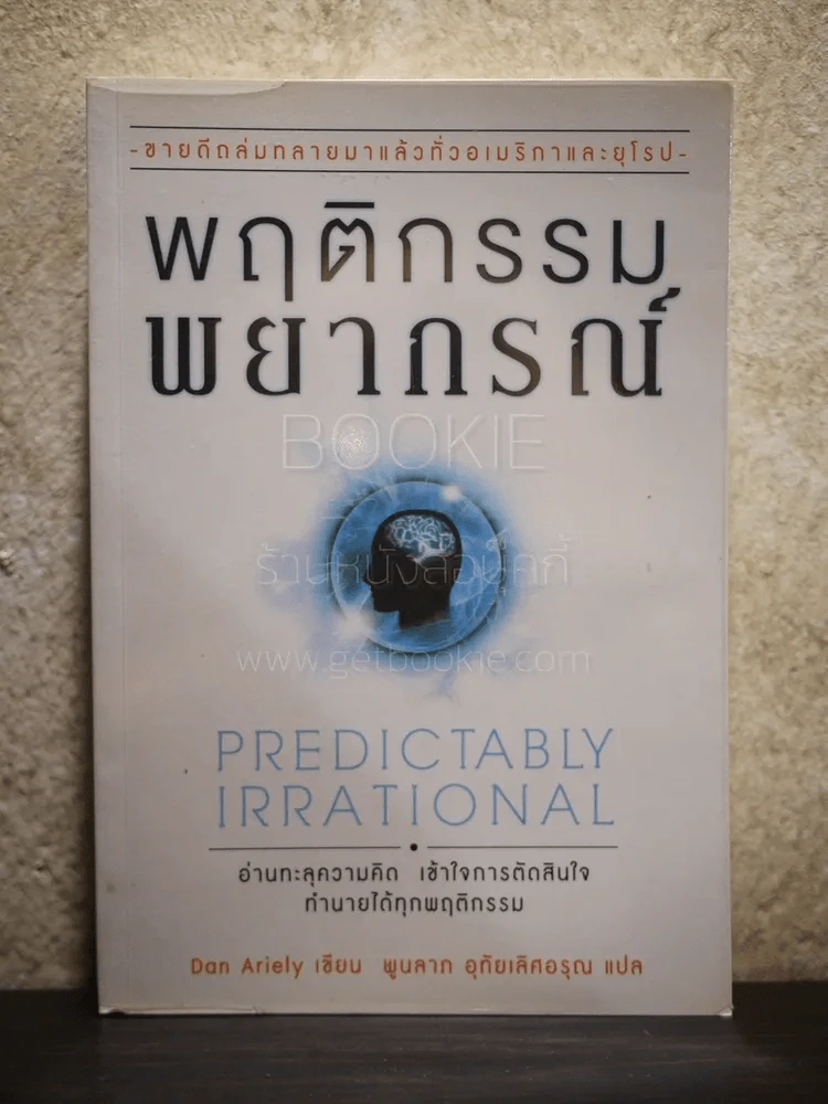 พฤติกรรมพยากรณ์ รูปที่ 1