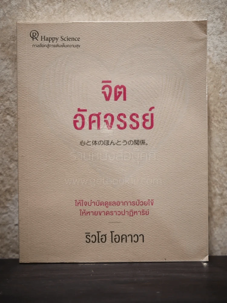 จิตอัศจรรย์ - ริวโฮ โอคาวา รูปที่ 1